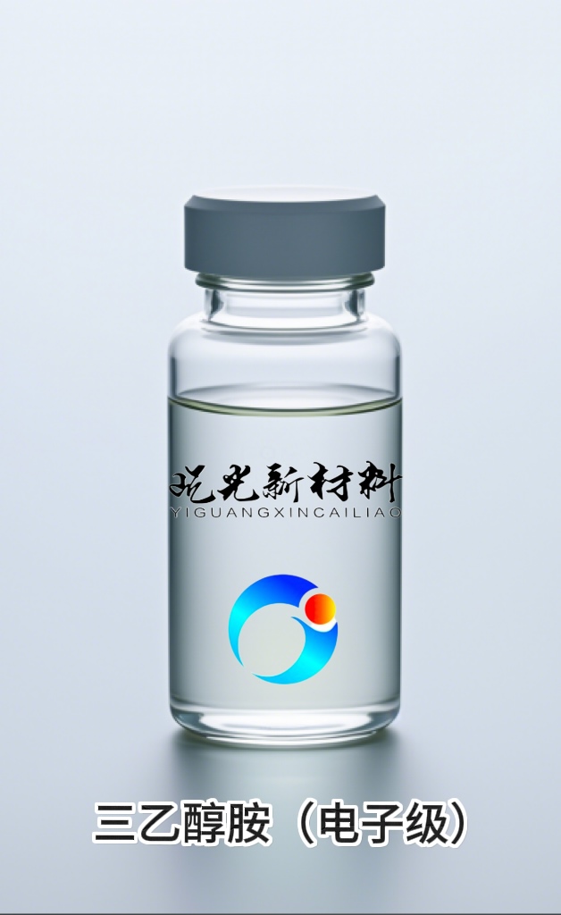三乙醇胺(电子级)